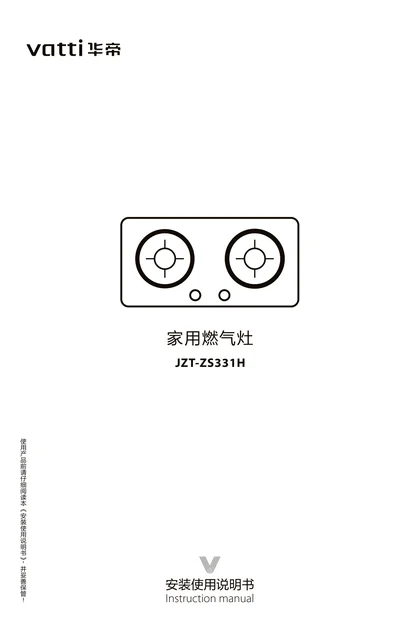 vatti 华帝JZT-ZS331H